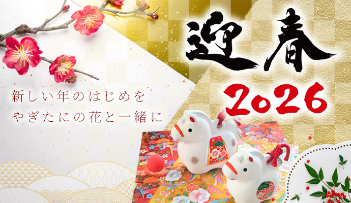 �V�����N���€���̉Ԃƈꏏ��